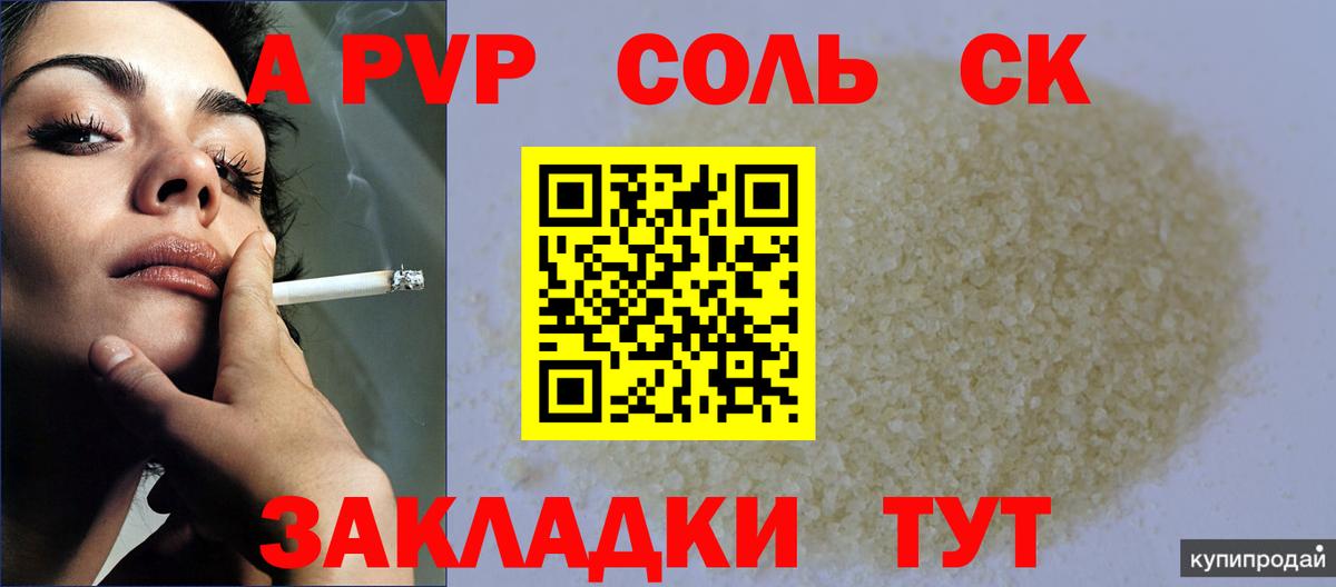 Alfa_PVP мука  Alfa_PVP Соль  Вход с VPN  Усть-Илимск 