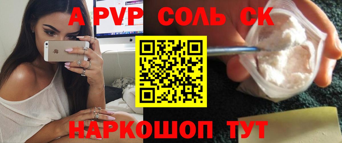 Alfa_PVP Crystall Усть-Илимск