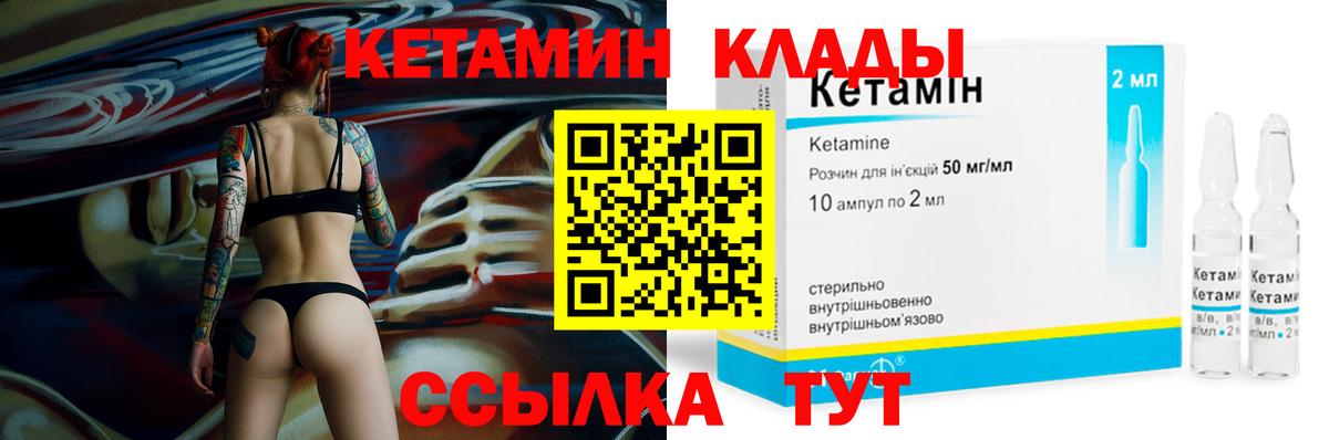 КЕТАМИН ketamine  Вход с VPN  Усть-Илимск 