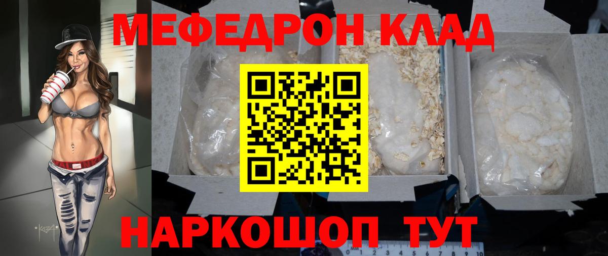 МЯУ-МЯУ мука  Меф  Усть-Илимск  Вход с VPN  Мефедрон 4 MMC 